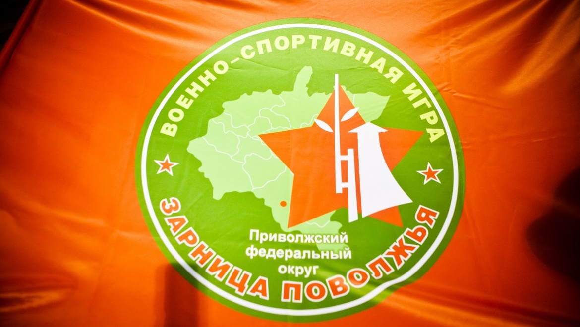 Военно-спортивная игра «Зарница Поволжья - 2014» стартует в Оренбургской области