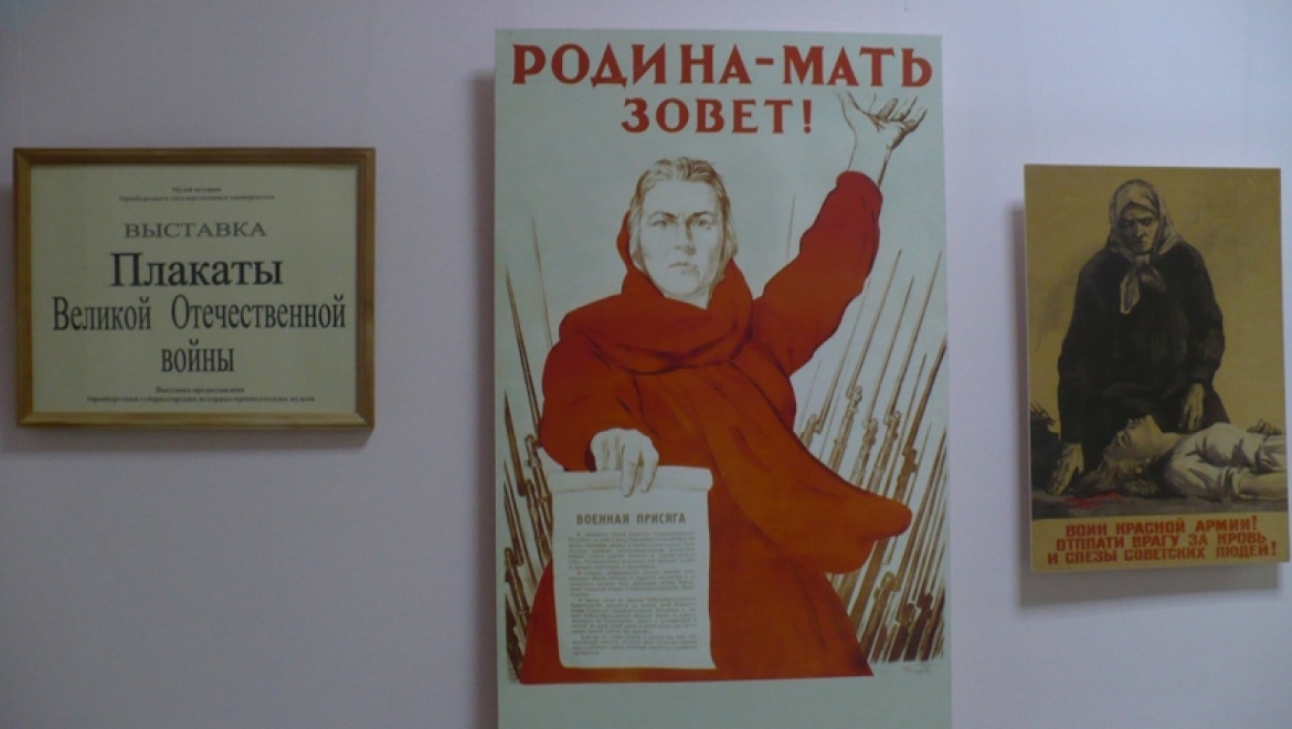 В музее истории университета открылась передвижная выставка плакатов времен Великой Отечественной войны