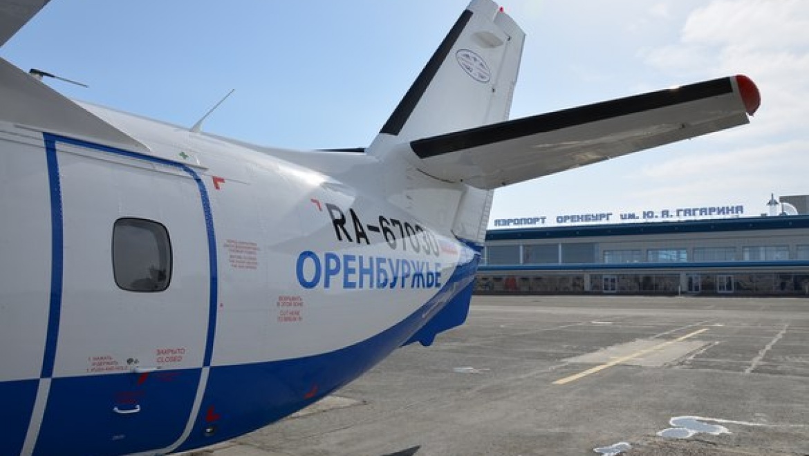 С 15 октября авиакомпания «Оренбуржье» открывает новый внутриобластной рейс Оренбург-Орск-Домбаровка