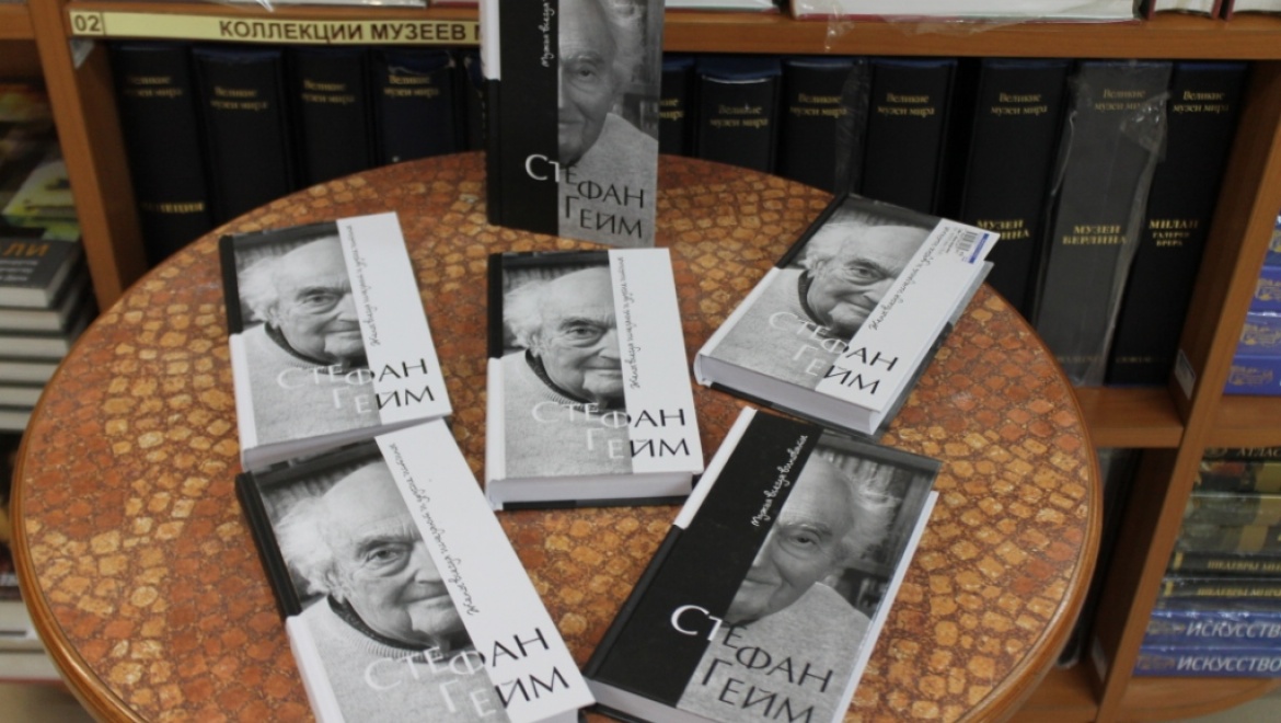 В Москве прошла презентация книжной новинки из Оренбурга