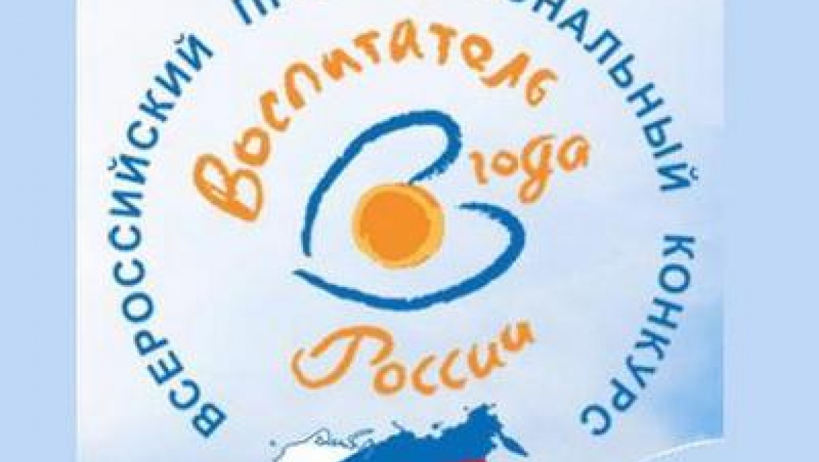 Логопед из Казани принимает участие в конкурсе «Воспитатель года России-2014»