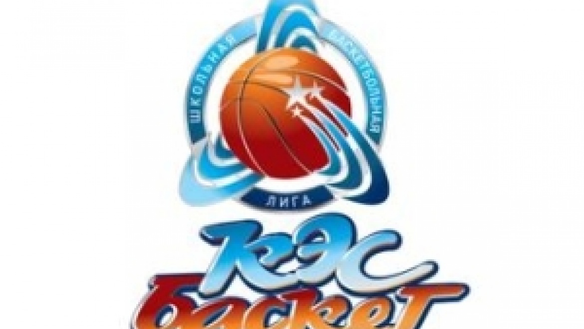 Школьная баскетбольная лига «КЭС-БАСКЕТ» проведет бесплатный семинар 