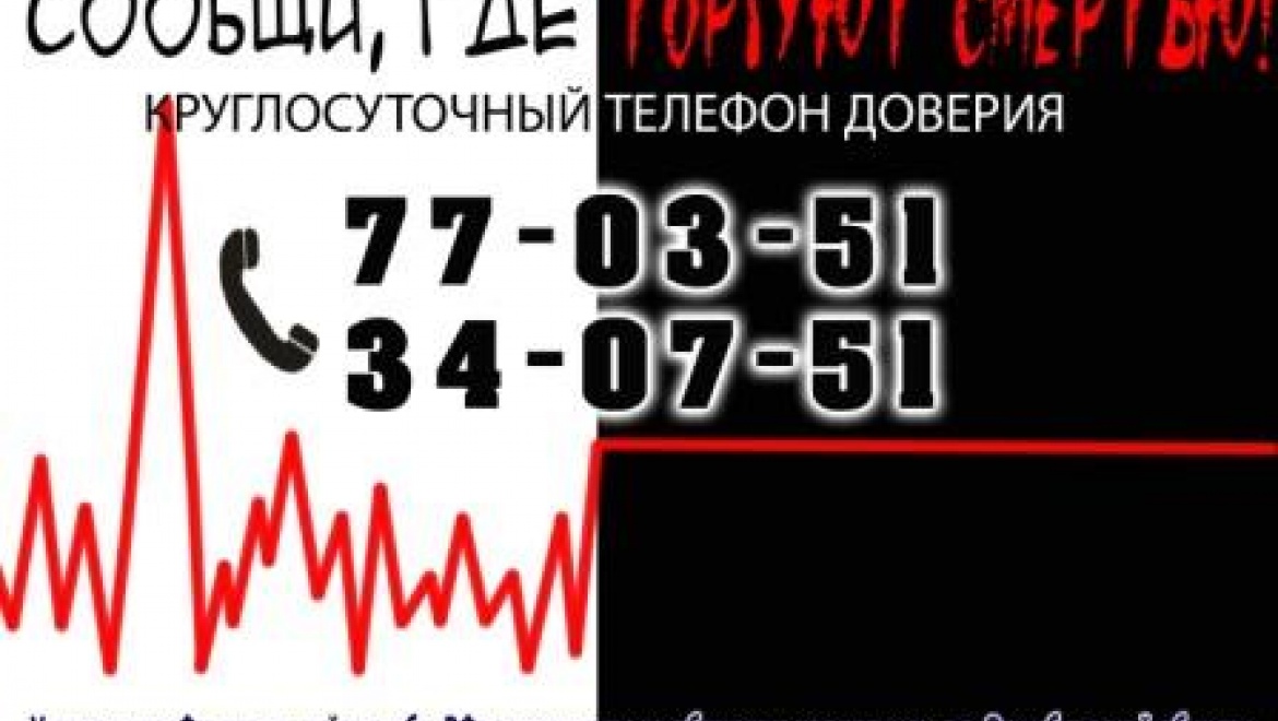 Твой звонок может спасти чью-то жизнь!