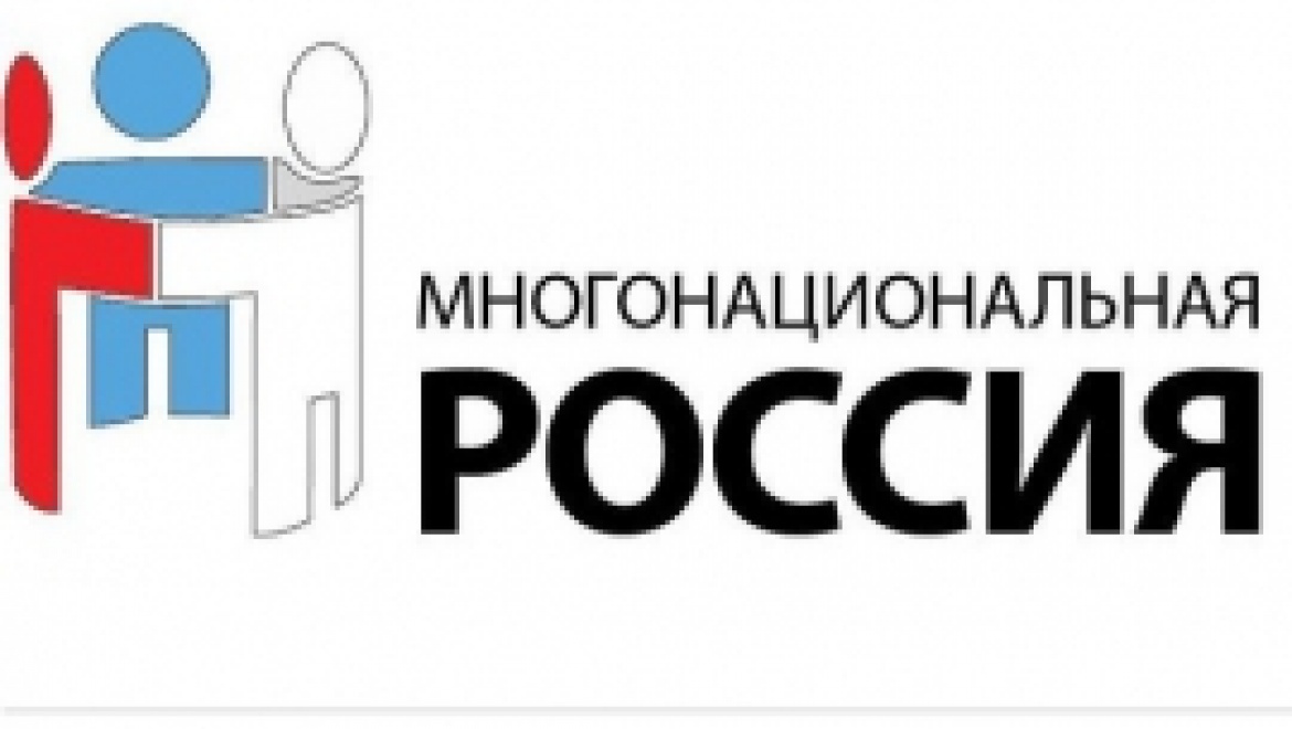 Башкортостан участвует в форуме "Многонациональная Россия"
