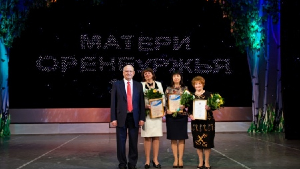 В Оренбурге состоялся областной форум «Матери Оренбуржья»