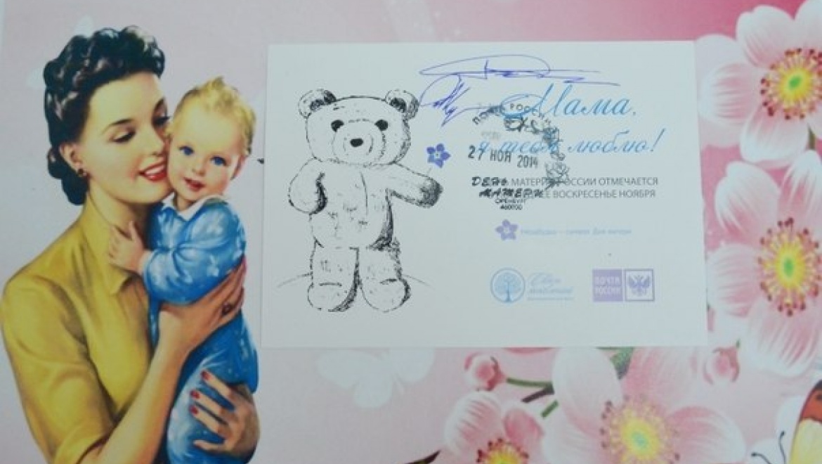 Оренбургская почта провела гашение почтовой карточки в честь Дня матери