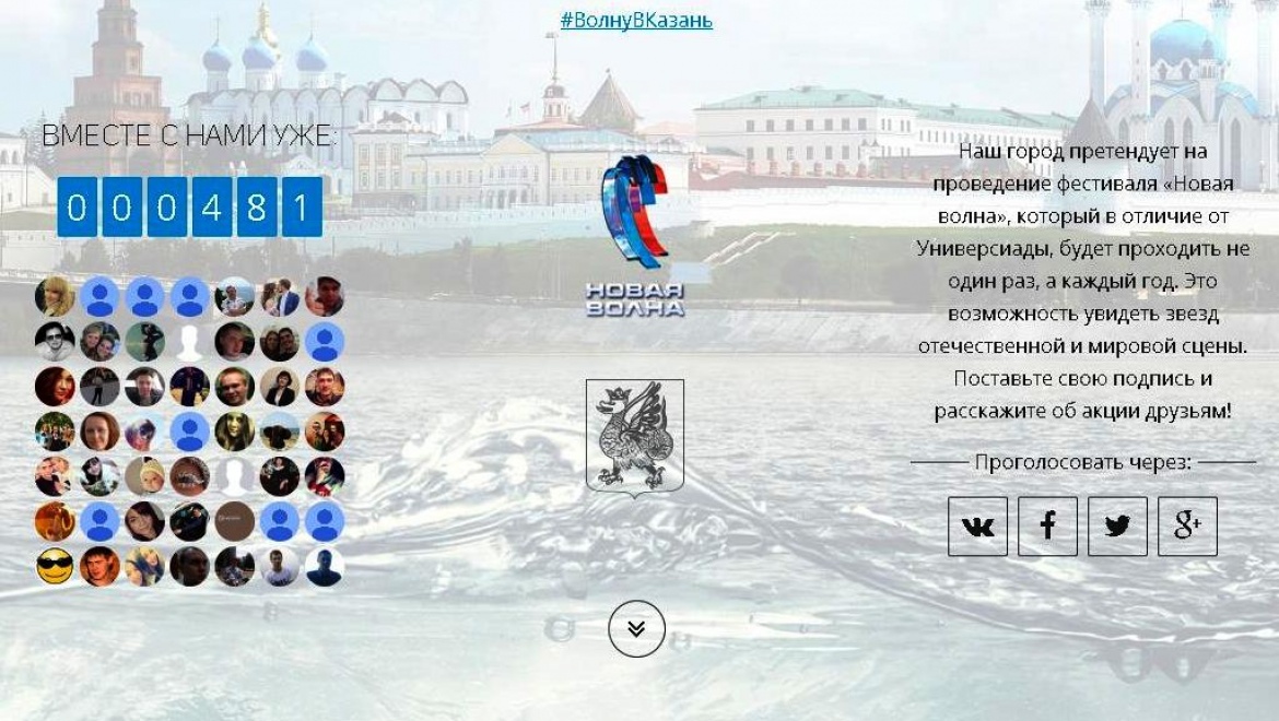 Началось интернет-голосование за проведение «Новой волны» в Казани