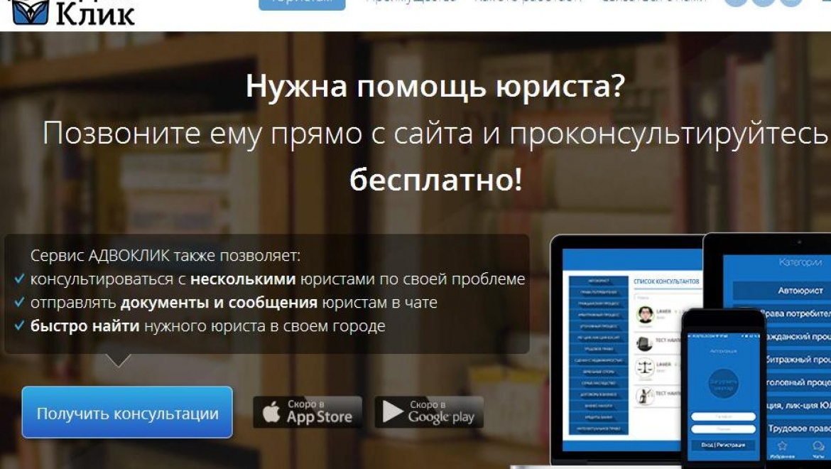 В Казани запускается сервис бесплатной юридической помощи населению «АдвоКлик»