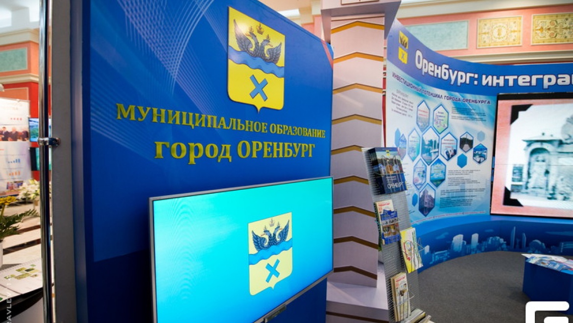 Город Оренбург признан лучшим муниципальным образованием области по инвестиционной привлекательности.