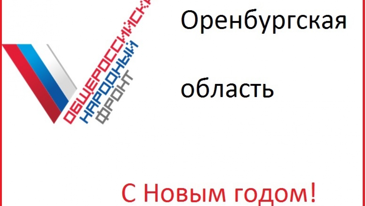 Оренбург участвует во всероссийском флешмобе