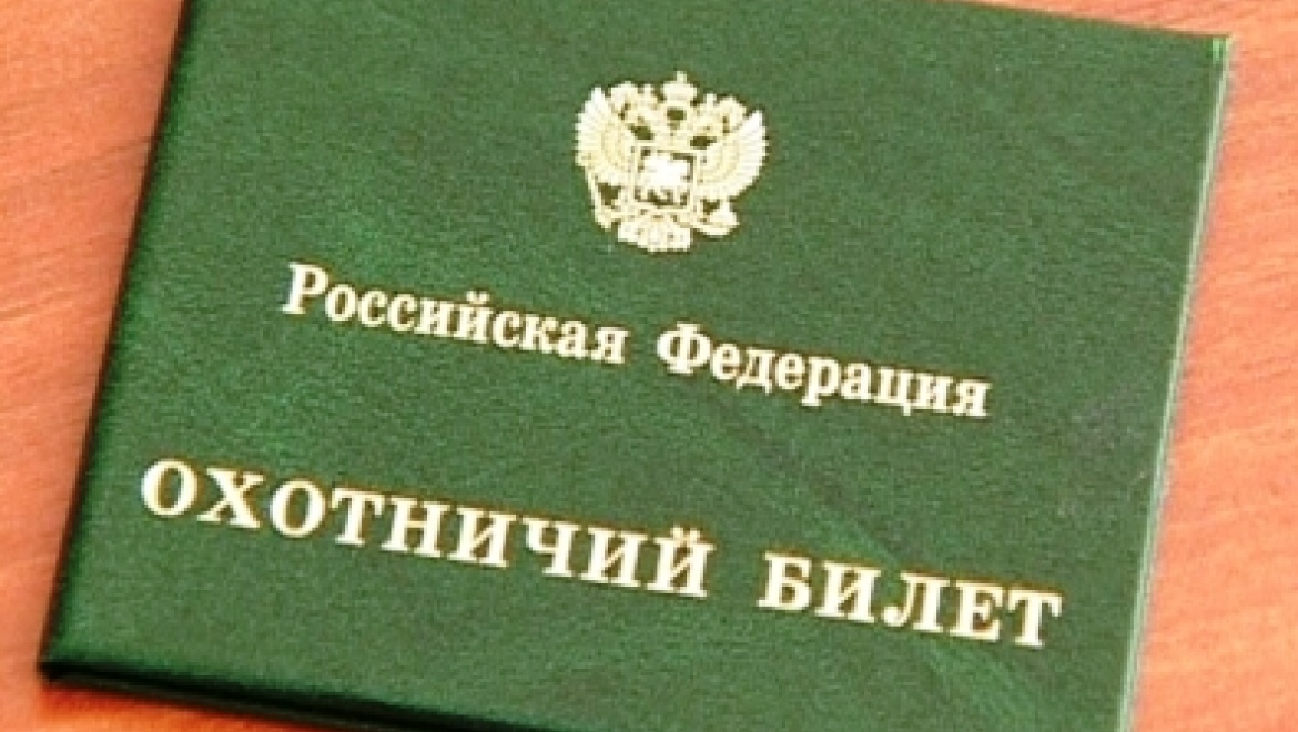 Казанцы могут получить охотничий билет в режиме онлайн