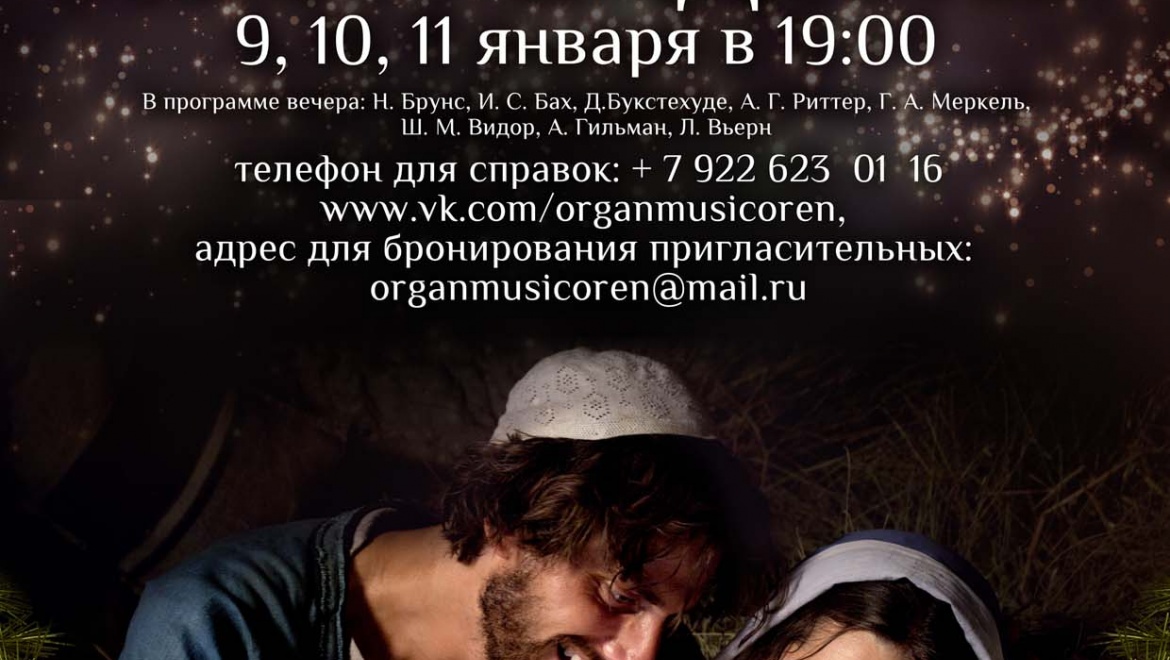 Вечера органной музыки «Гимн Рождеству» пройдут в Оренбурге