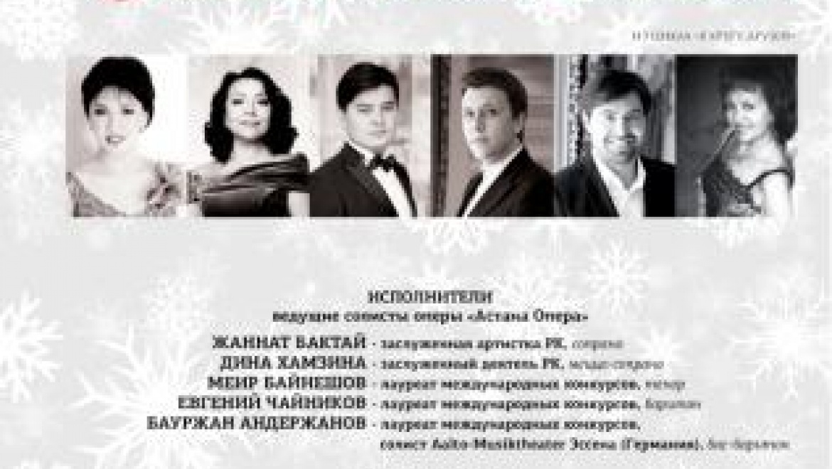 Первый вечер «В кругу друзей» состоится на сцене театра «Астана Опера»
