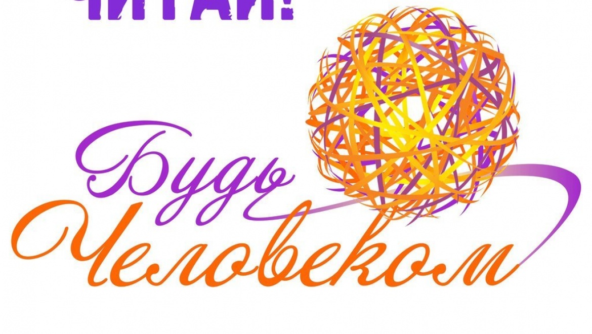 В Год Литературы в России в Оренбурге стартовало сразу несколько культурных проектов