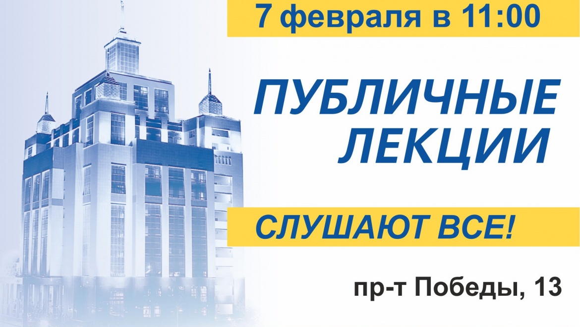 Публичные лекции в ОГУ: есть первая сотня!