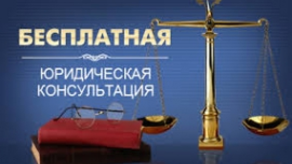 В Башкортостане юристы окажут гражданам бесплатную помощь
