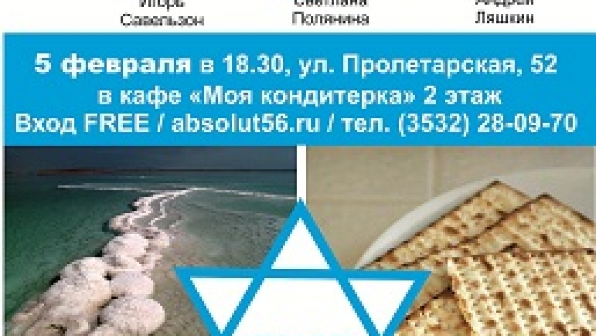 Заседание Клуба путешественников соберет поклонников Израиля 5 февраля