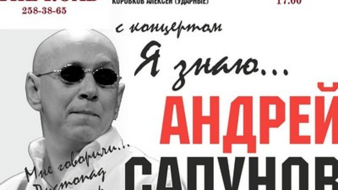 Андрей Сапунов выступит в Казани с эксклюзивным концертом