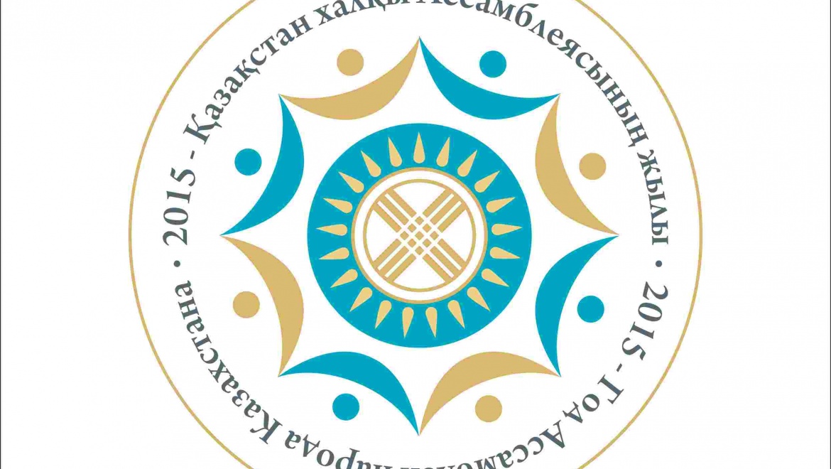 Завтра под эгидой Ассамблеи народа Казахстана состоится заключительный этап республиканского конкурса «Тіл – татулық тірегі»