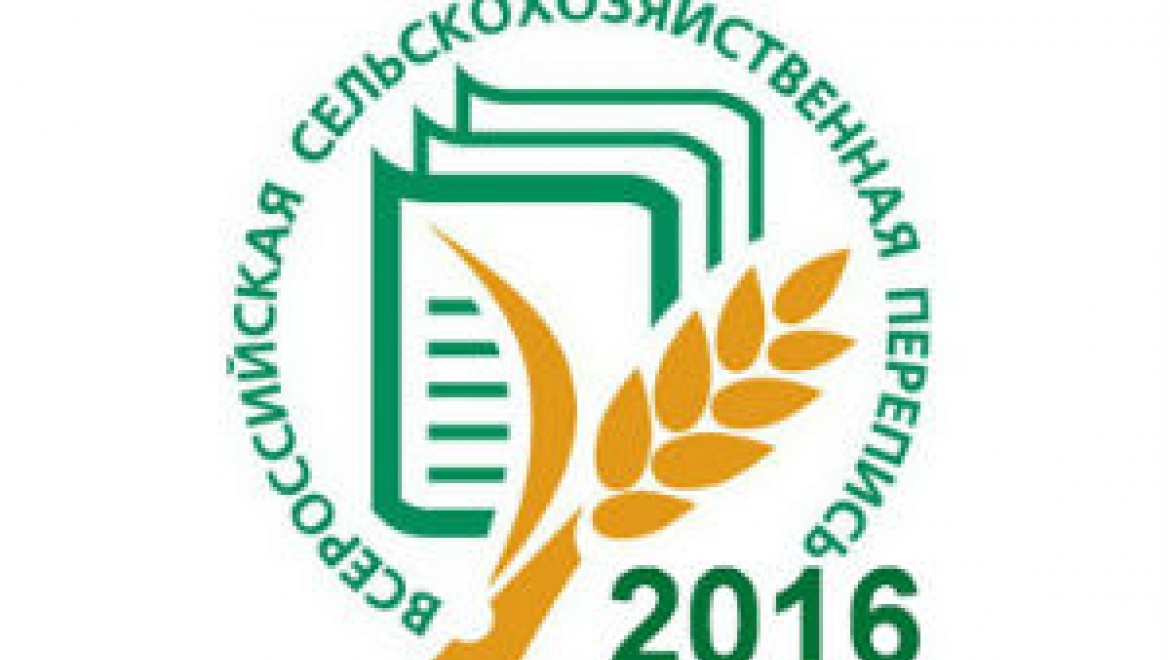Утверждены эмблема и слоган Всероссийской сельскохозяйственной переписи 2016 года