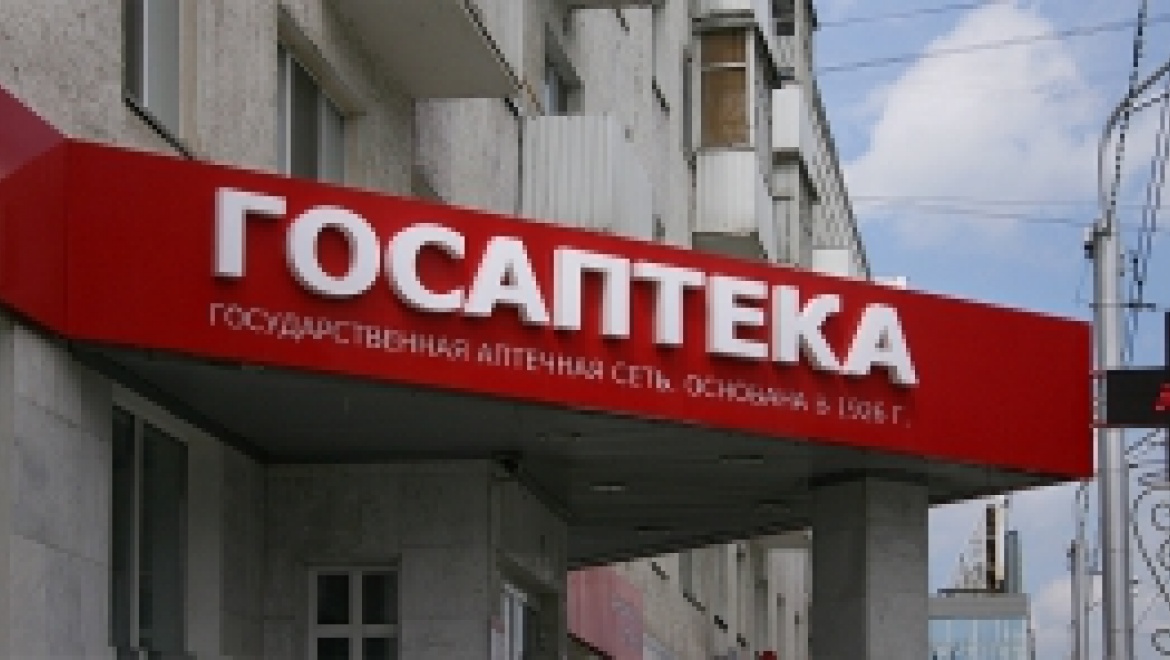 В аптечной сети «Госаптека» заморожены розничные цены на лекарства