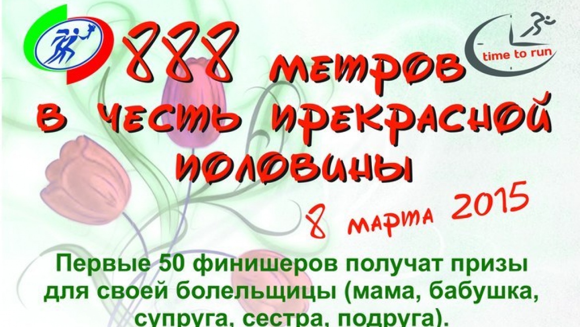 Казанским мужчинам предлагают совершить подвиг в Международный женский день