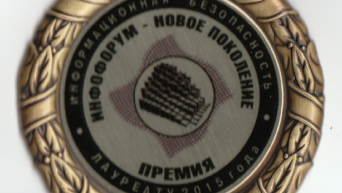 Оренбургская студентка стала обладателем премии XVII Национального форума информационной безопасности