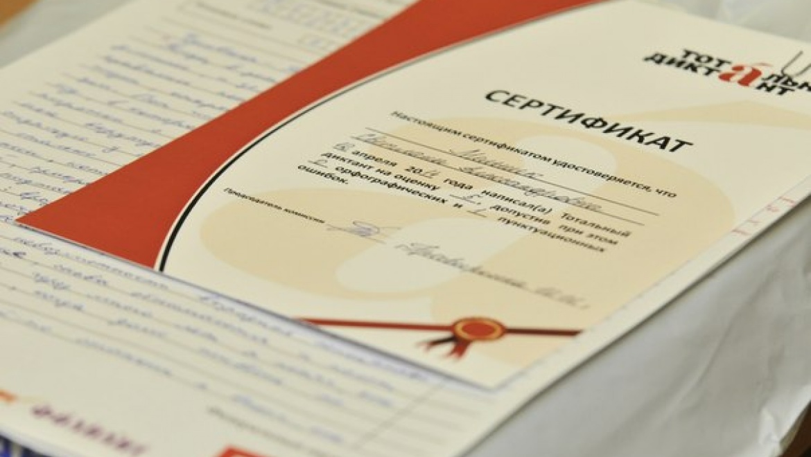 Оренбуржцы в третий раз напишут «Тотальный диктант»
