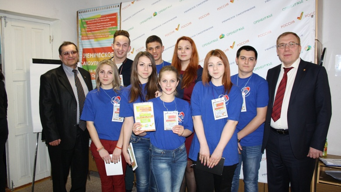 В Оренбурге форум ученического самоуправления прошёл 