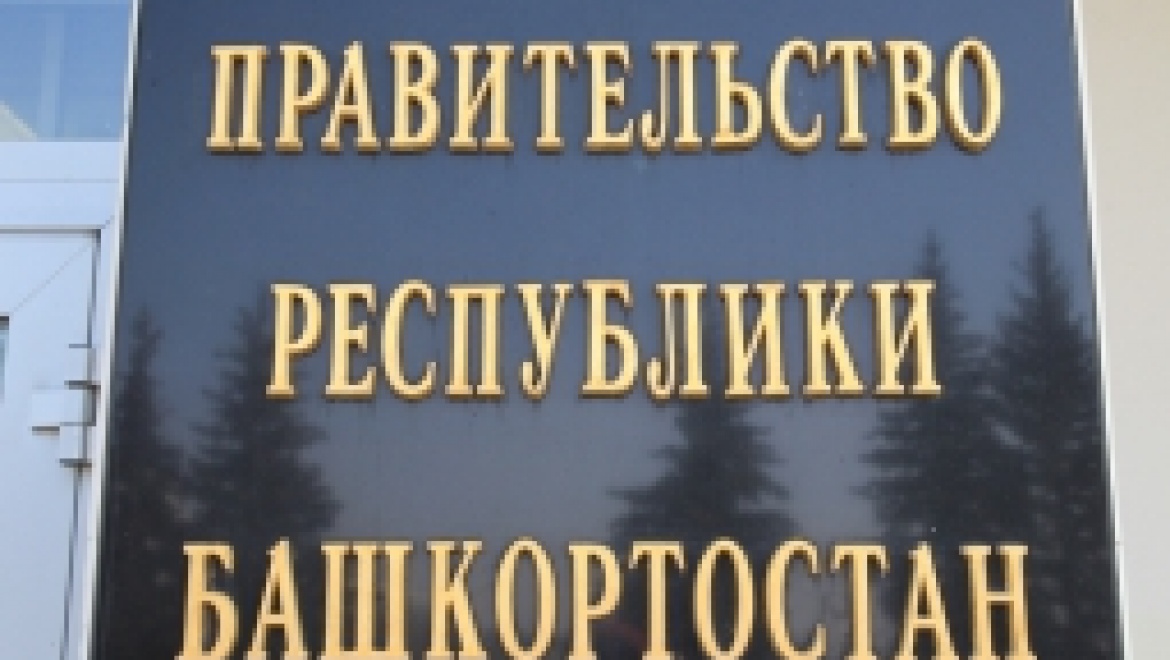 Президиум Правительства Башкортостана рассмотрел вопрос легализации трудовых отношений