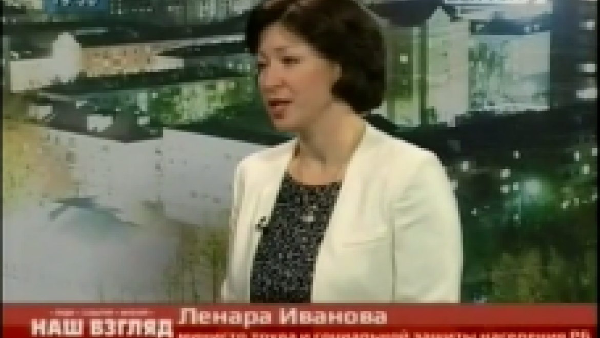 Ленара Иванова рассказала о занятости и программах сохранения рабочих мест