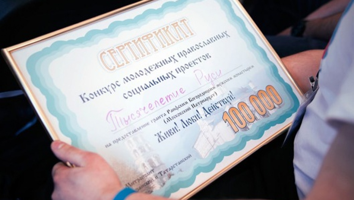 На молодежном форуме подвели итоги грантового конкурса Казанской епархии