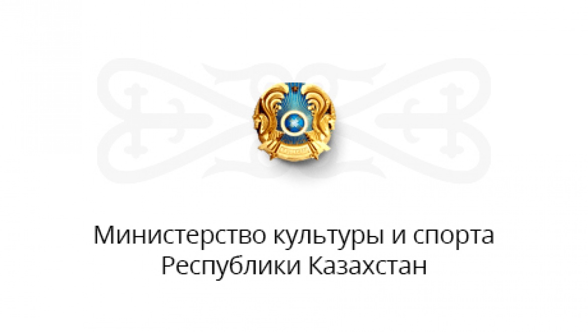 В Министерстве культуры и спорта обсудили вопросы развития и применения государственного языка в Республике Казахстан