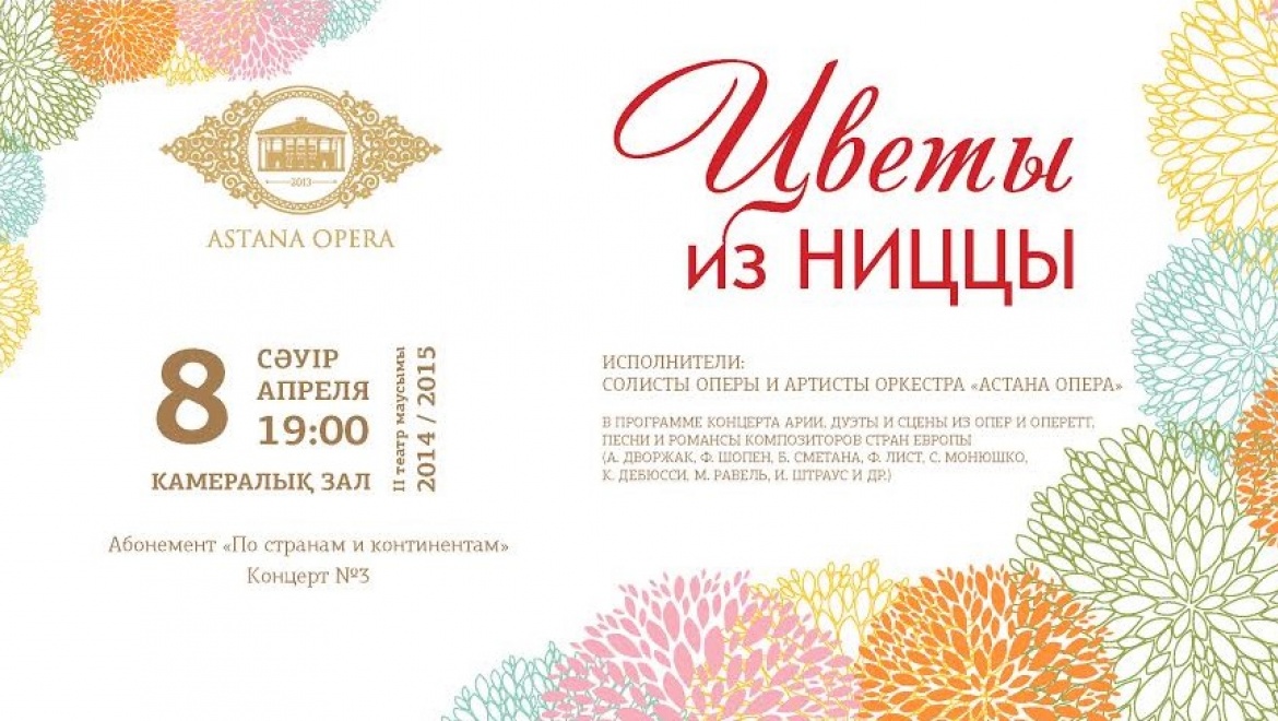 Артисты театра «Астана Опера» отправят зрителей в путешествие по странам Европы