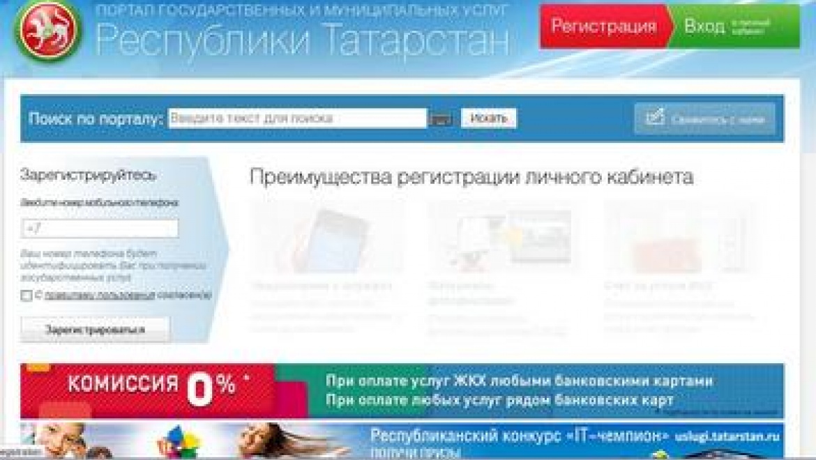 На портале госуслуг РТ можно получить услуги Исполкома Казани по операциям с недвижимостью