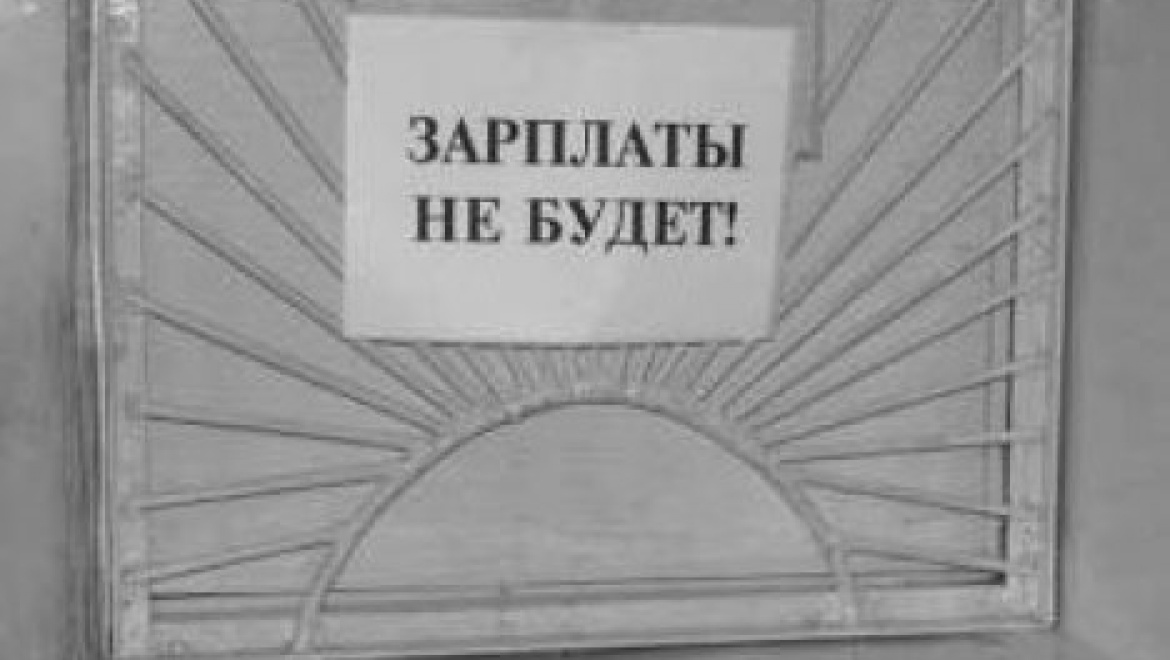 Руководство ООО «Гайский диабазовый карьер» не выплачивало зарплату сотрудникам