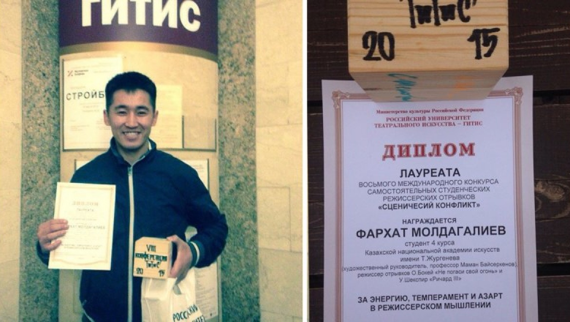 Казахстанский режиссер завоевал Гран-при на конкурсе ГИТИС