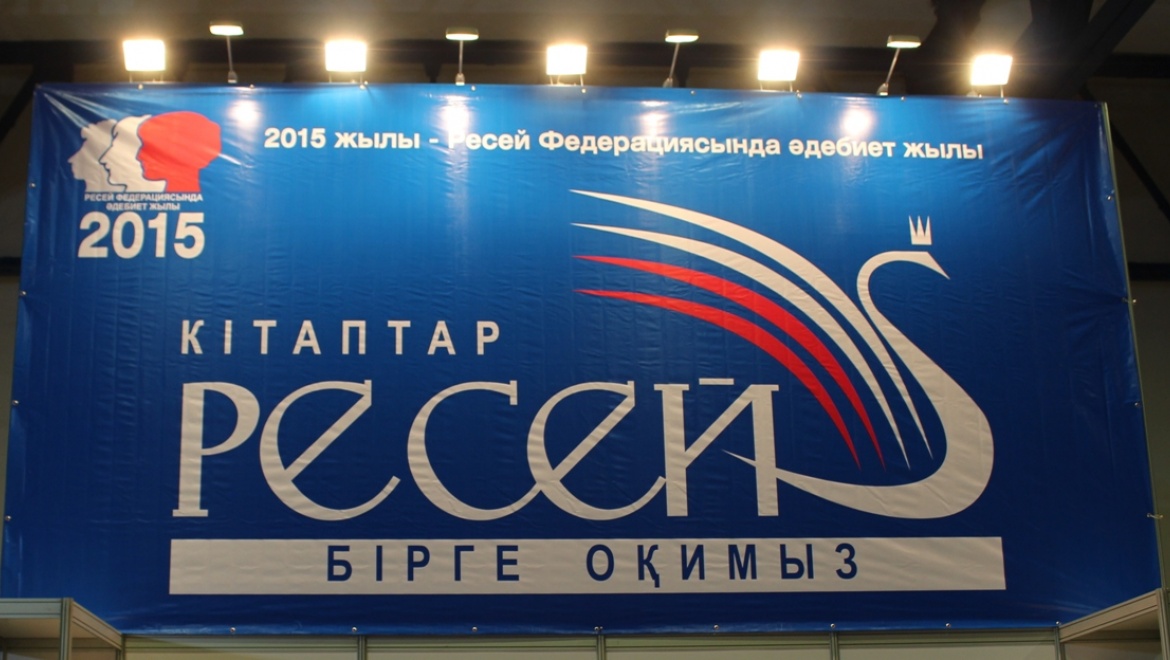 На международной книжной выставке в Алма-Ате презентовали Оренбургский регион