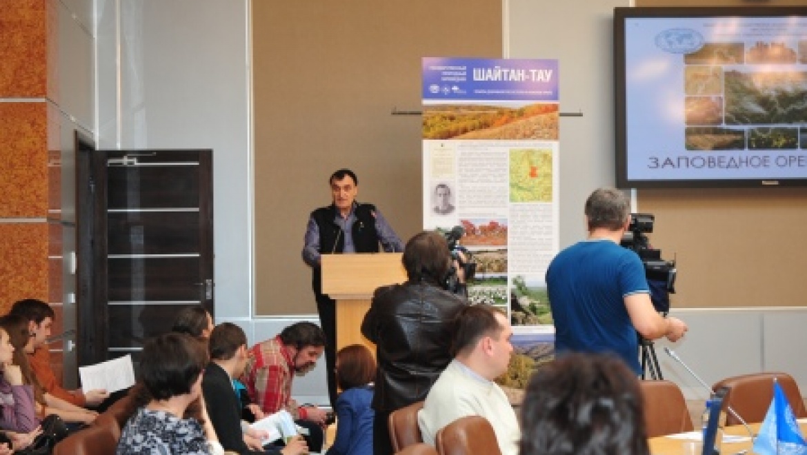 Презентация нового государственного заповедника «Шайтан-Тау»