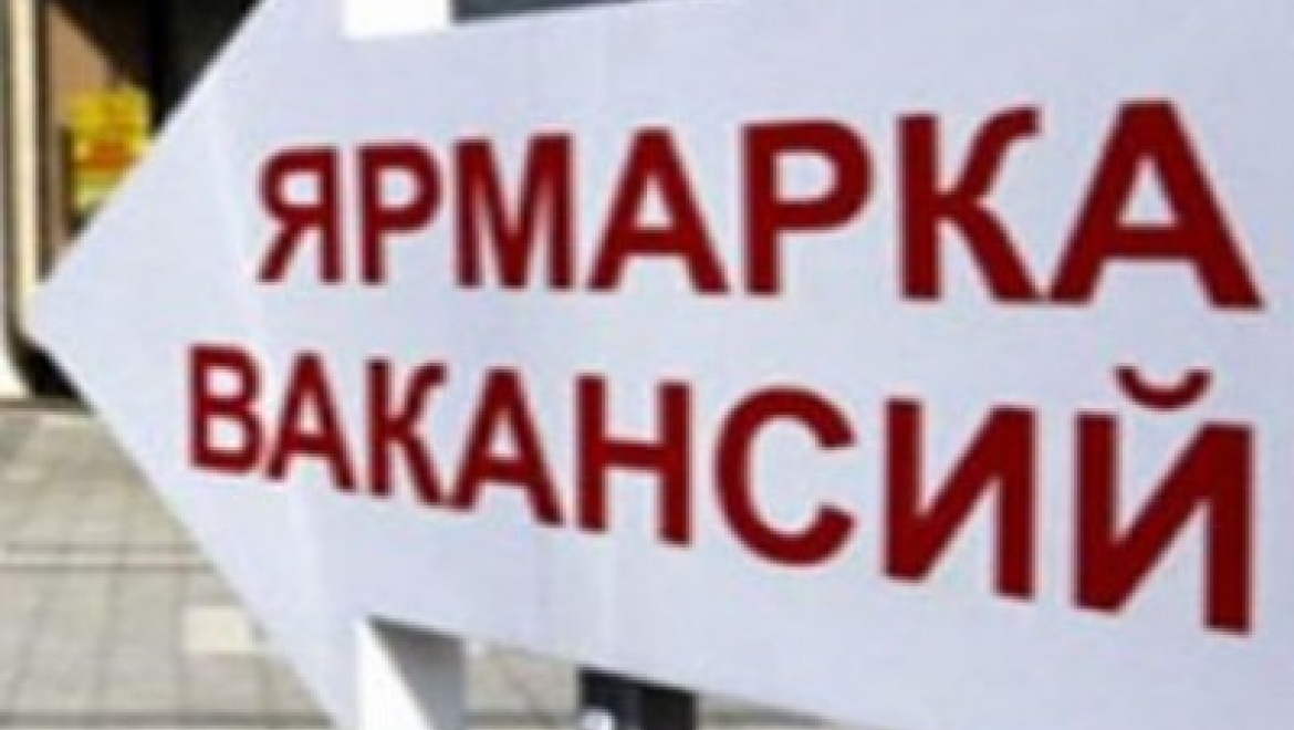 21 апреля в Центре занятости населения Вахитовского района Казани пройдет ярмарка вакансий
