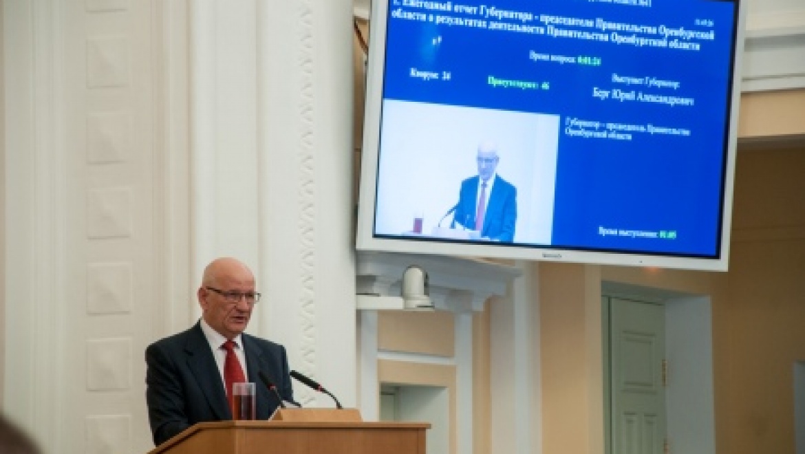 Губернатор Юрий Берг отчитался перед депутатами