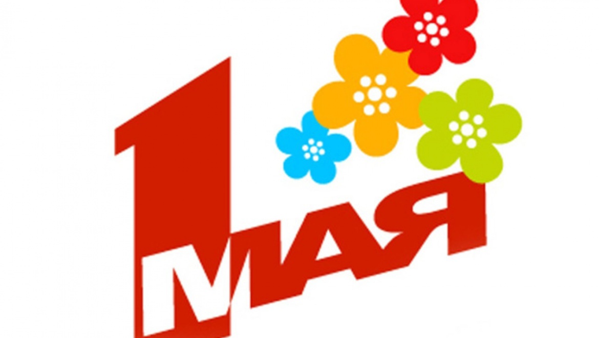 Губернатор Юрий Берг поздравил оренбуржцев с Праздником Весны и Труда