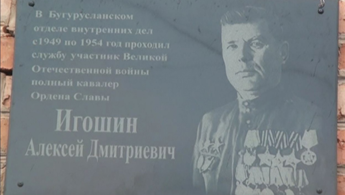 Увековечено имя полного кавалера Ордена Славы Алексея Игошина