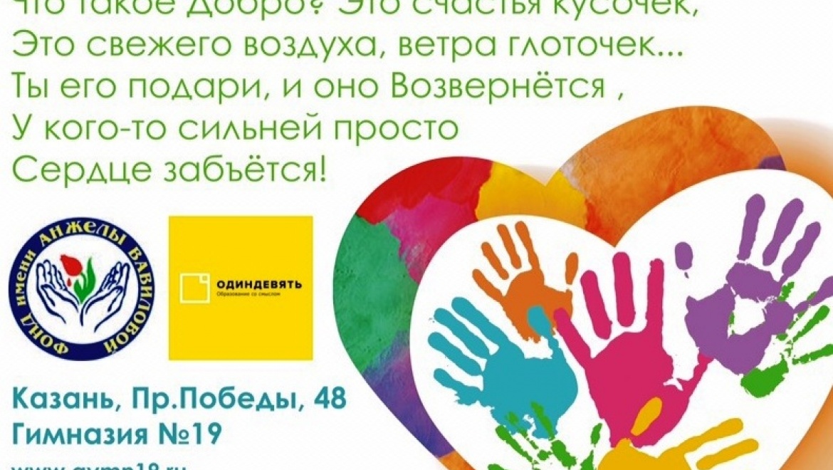 Казанские школьники приглашают на ежегодную «Ярмарку добра»