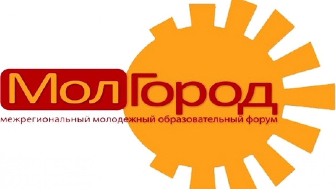 Казань приглашают принять участие в форуме «МолГород-2015»