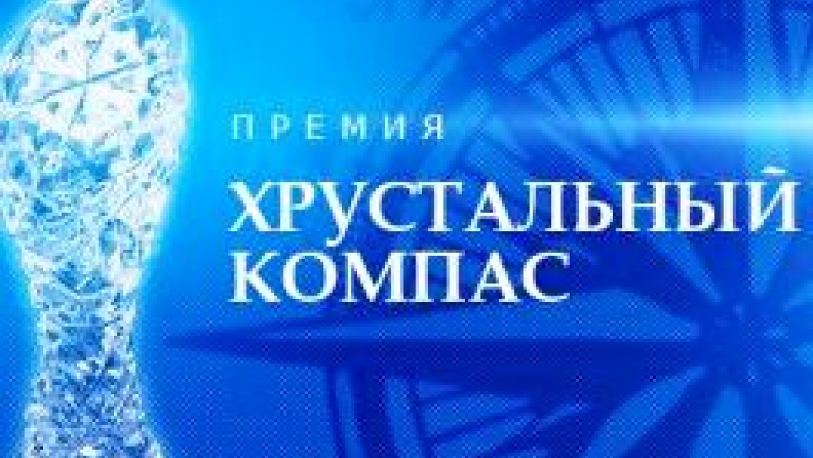 Столица Татарстана второй год подряд выигрывает «Хрустальный компас»