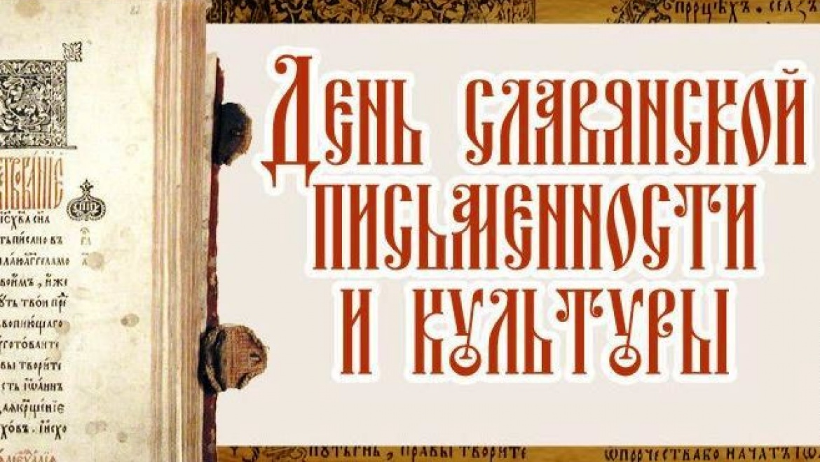 В Казанском Кремле отпраздновали День славянской письменности и культуры