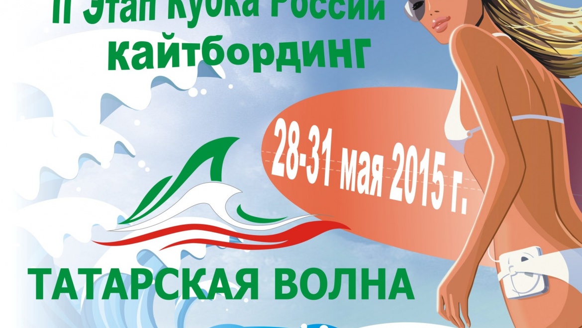 Казанцев приглашают принять участие в «Татарской волне-2015»