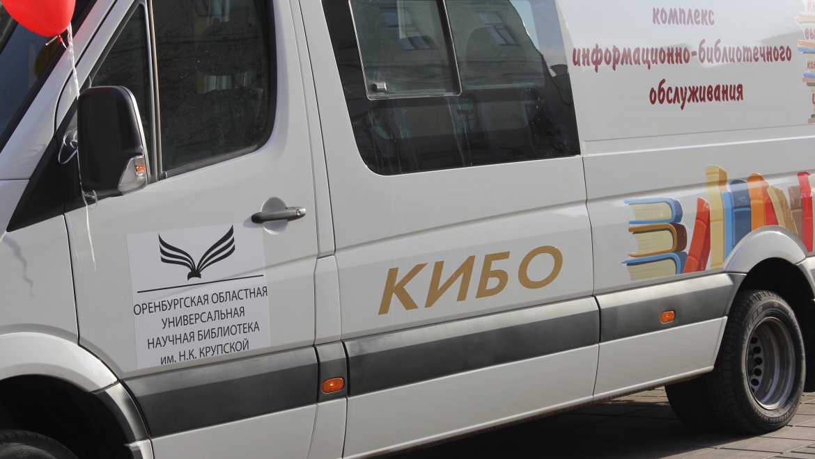 Библиотекари Оренбуржья готовят литературно-художественный десант