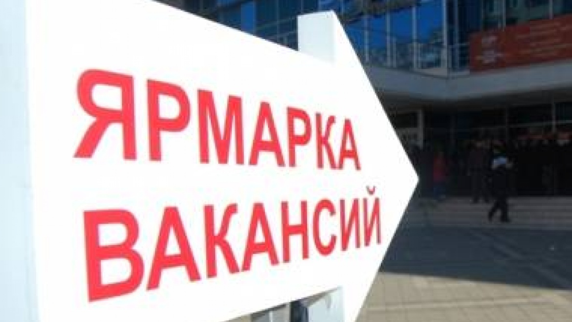 Казанцев приглашают на мини-ярмарку вакансий